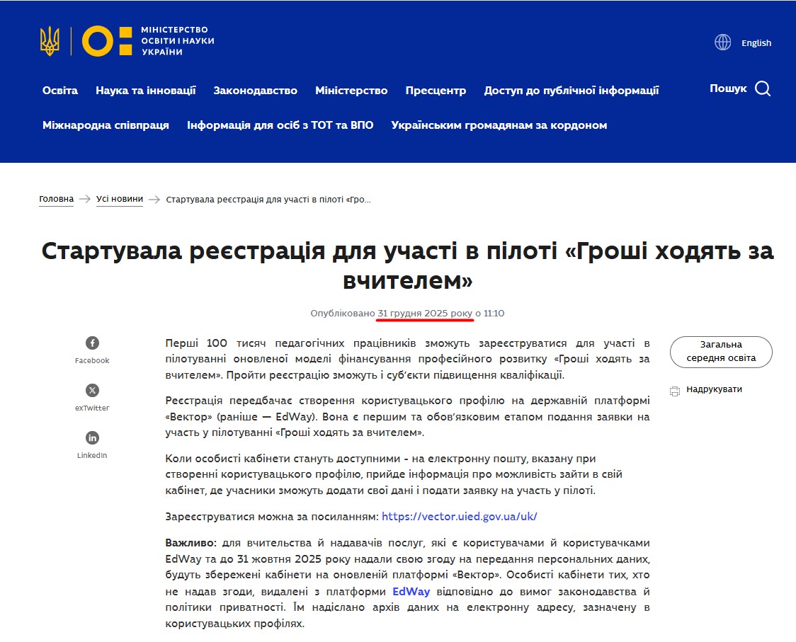 https://mon.gov.ua/news/startuvala-reiestratsiia-dlia-uchasti-v-piloti-hroshi-khodiat-za-vchytelem