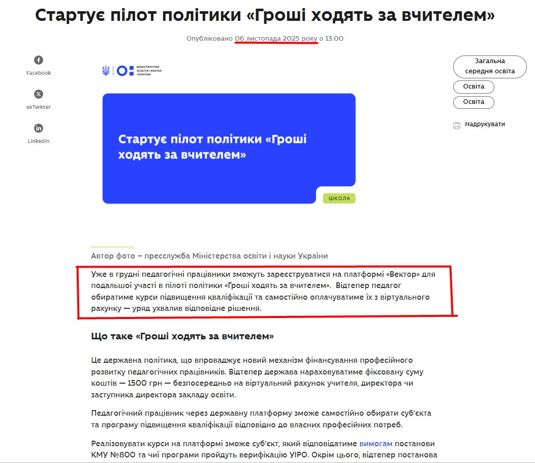https://mon.gov.ua/news/startuie-pilot-polityky-hroshi-khodiat-za-vchytelem