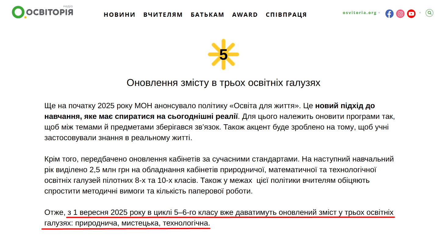 https://osvitoria.media/experience/novi-posady-v-shkoli-zminy-u-programi-onovleni-predmety-do-chogo-gotuvatysya-vchytelyam/