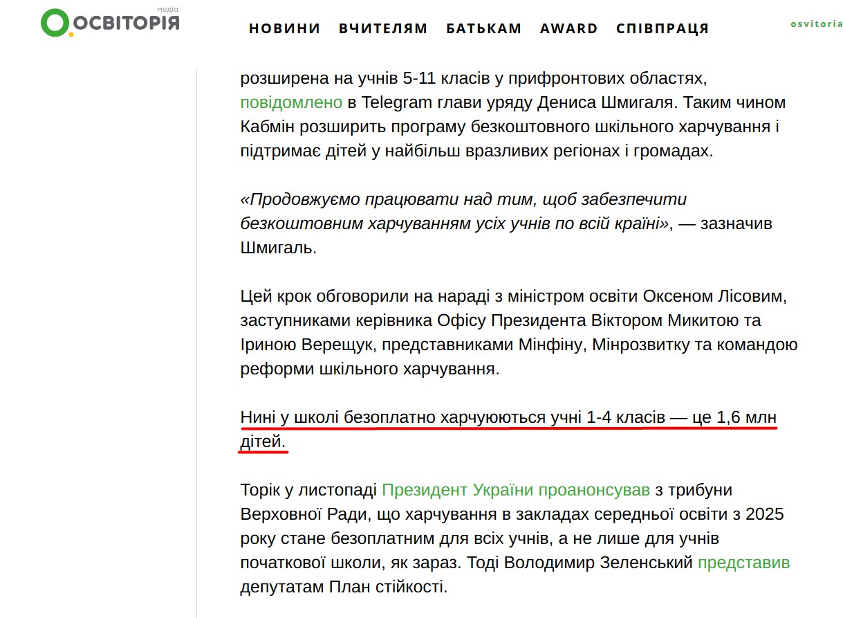 https://osvitoria.media/news/bezkoshtovne-harchuvannya-dlya-5-11-klasiv-uryad-ogolosyv-namiry/