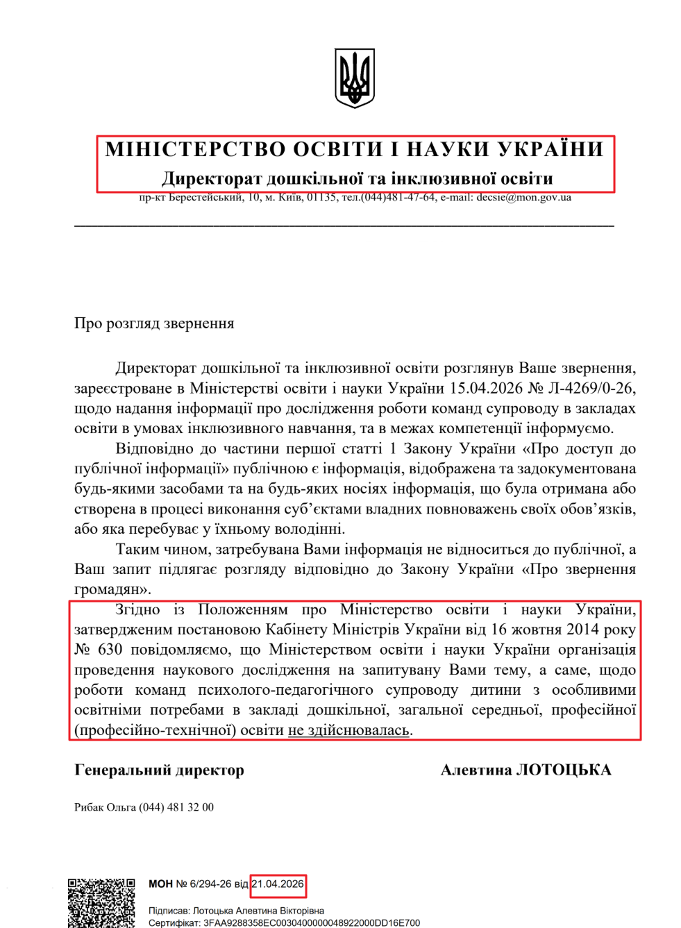 decsie@mon.gov.ua