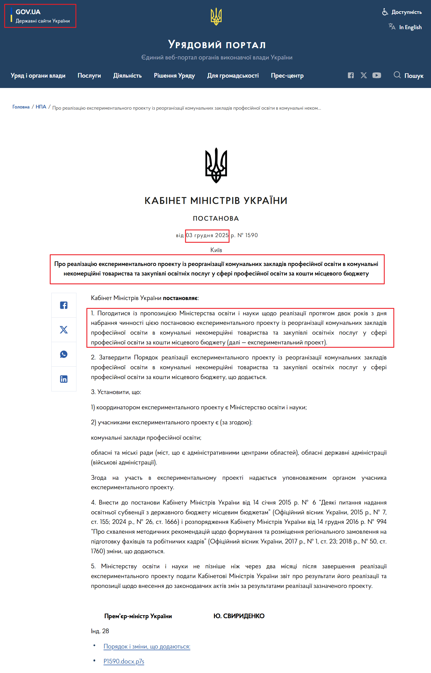 https://www.kmu.gov.ua/npas/pro-realizatsiiu-eksperymentalnoho-proektu-iz-reorhanizatsii-komunalnykh-zakladiv-s1590031225