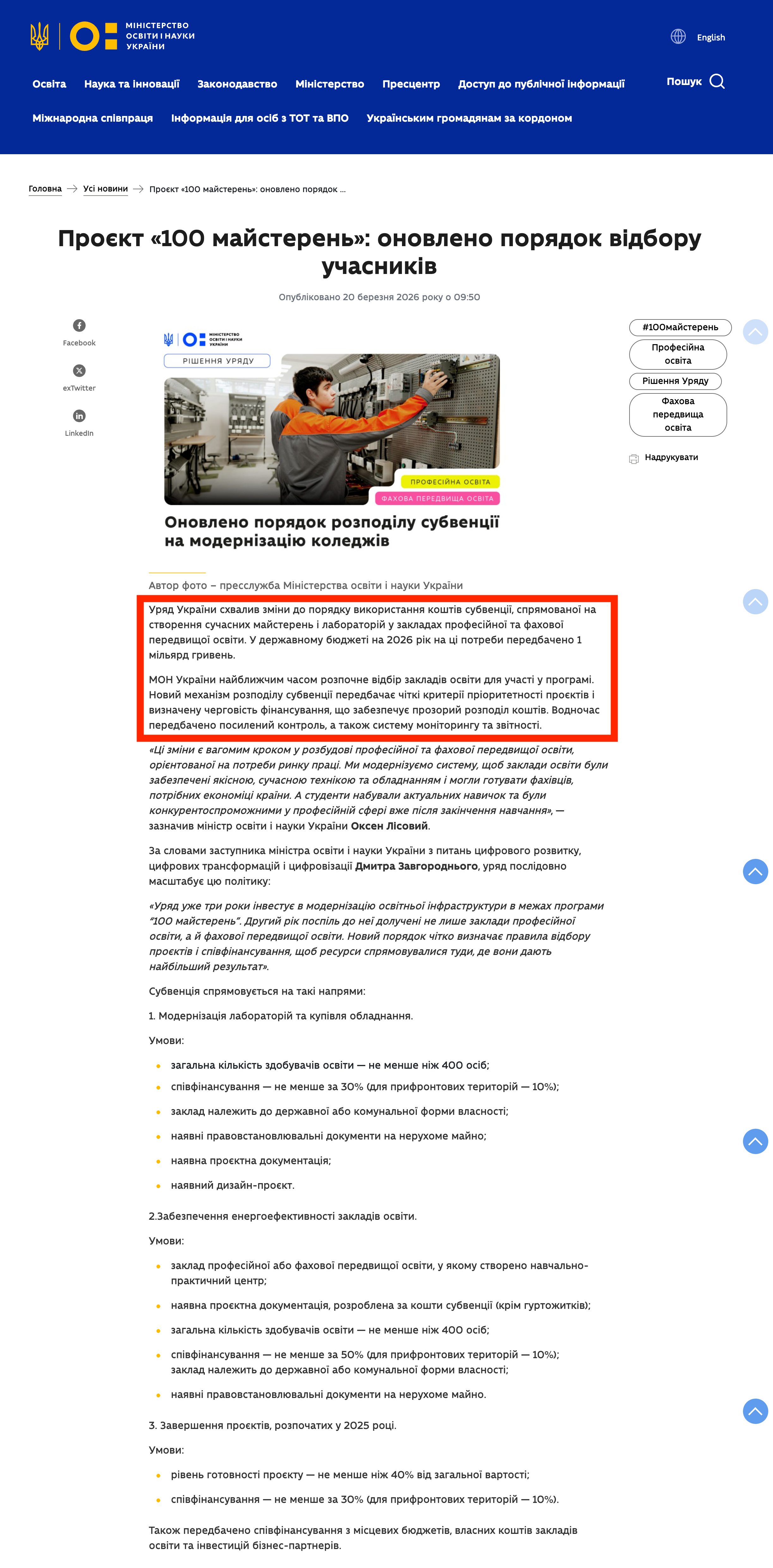 https://mon.gov.ua/news/proiekt-100-maisteren-onovleno-poriadok-vidboru-uchasnykiv