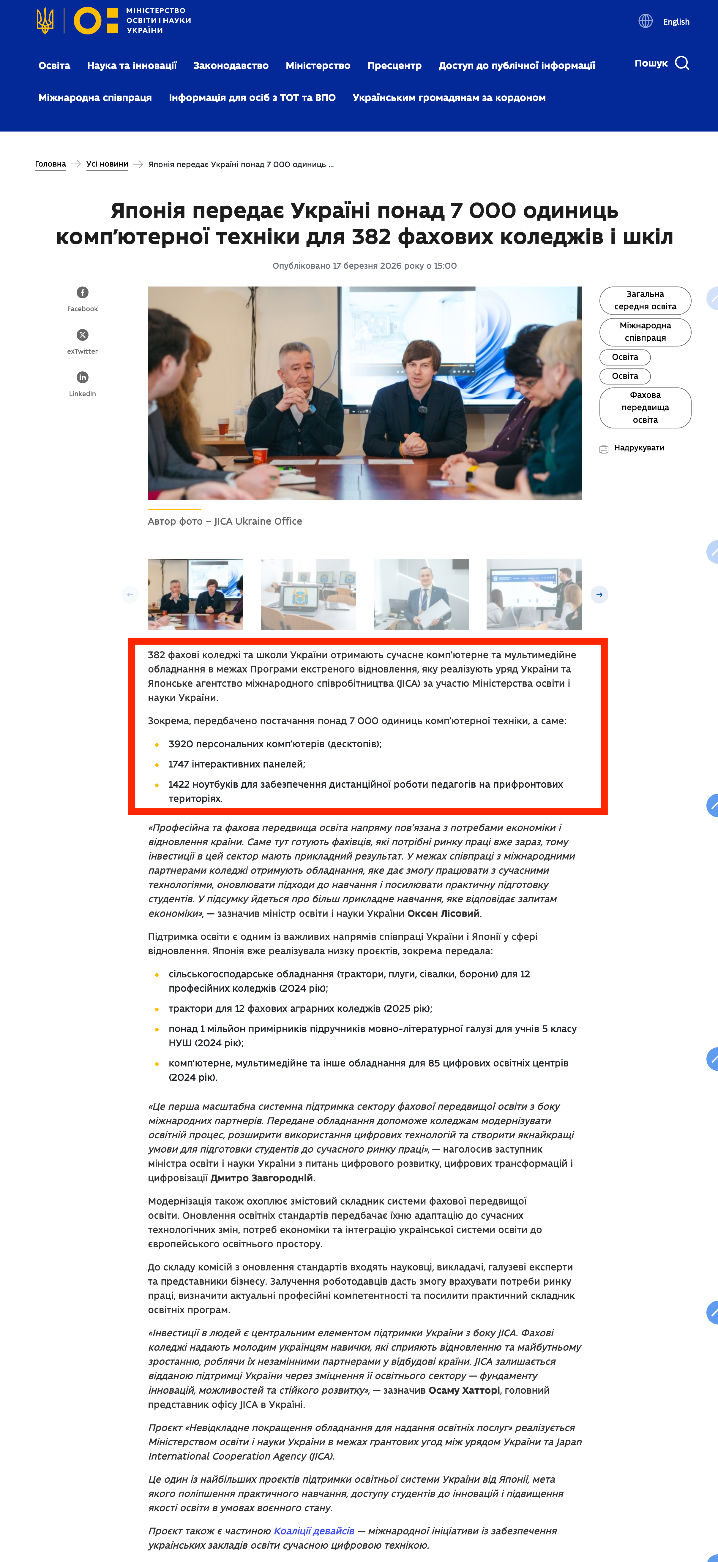 https://mon.gov.ua/news/yaponiia-peredaie-ukraini-ponad-7-000-odynyts-kompiuternoi-tekhniky-dlia-382-fakhovykh-koledzhiv-i-shkil