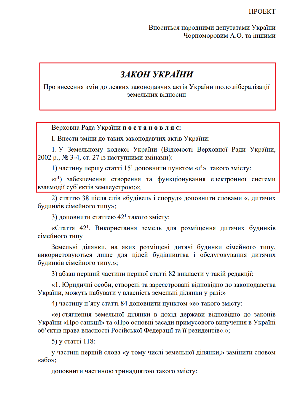 blob:https://itd.rada.gov.ua/f255bbc5-06cf-47ca-b7bc-f9fefc87d3d2