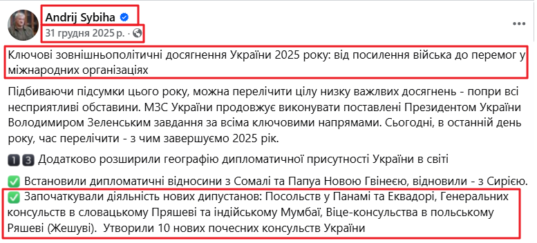 https://www.facebook.com/andrij.sybiha/posts/%D0%BA%D0%BB%D1%8E%D1%87%D0%BE%D0%B2%D1%96-%D0%B7%D0%BE%D0%B2%D0%BD%D1%96%D1%88%D0%BD%D1%8C%D0%BE%D0%BF%D0%BE%D0%BB%D1%96%D1%82%D0%B8%D1%87%D0%BD%D1%96-%D0%B4%D0%BE%D1%81%D1%8F%D0%B3%D0%BD%D0%B5%D0%BD%D0%BD%D1%8F-%D1%83%D0%BA%D1%80%D0%B0%D1%97%D0%BD%D0%B8-2025-%D1%80%D0%BE%D0%BA%D1%83-%D0%B2%D1%96%D0%B4-%D0%BF%D0%BE%D1%81%D0%B8%D0%BB%D0%B5%D0%BD%D0%BD%D1%8F-%D0%B2%D1%96%D0%B9%D1%81%D1%8C%D0%BA%D0%B0-%D0%B4%D0%BE/1413827680317609/