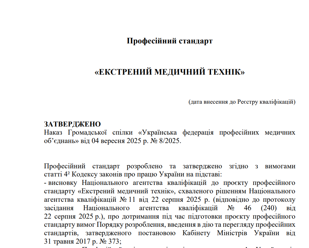 https://register.nqa.gov.ua/uploads/0/809-ekstrenij_medicnij_tehnik.pdf