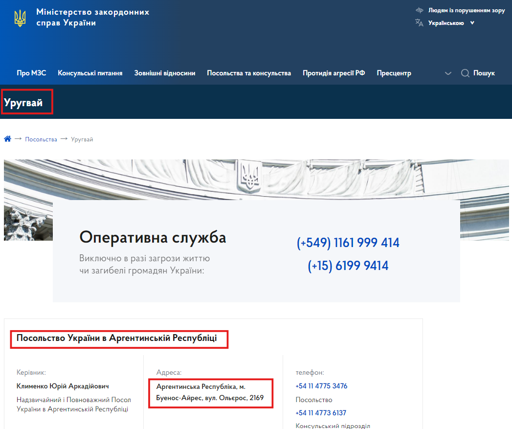 https://mfa.gov.ua/embassies/urugvaj