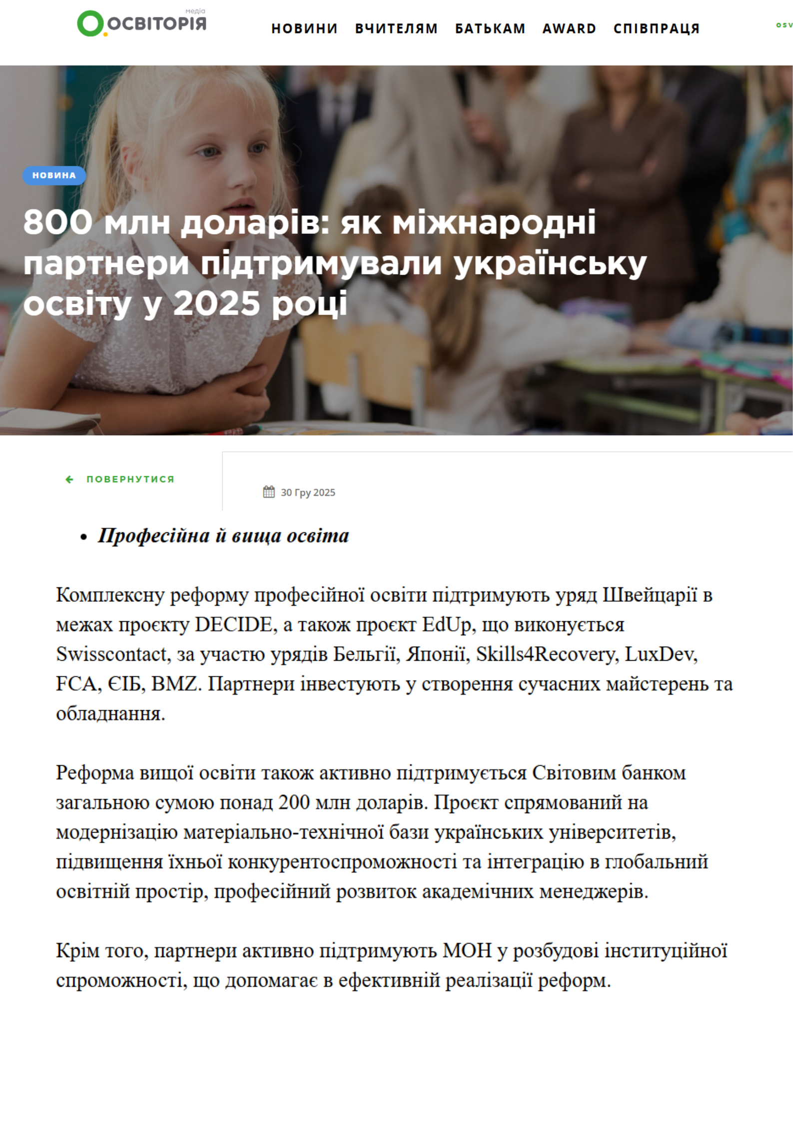 https://osvitoria.media/news/800-mln-dol-yak-mizhnarodni-partnery-pidtrymuvaly-ukrayinsku-osvitu-v-2025/