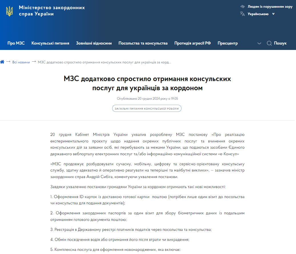 https://mfa.gov.ua/news/mzs-dodatkovo-sprostilo-otrimannya-konsulskih-poslug-dlya-ukrayinciv-za-kordonom