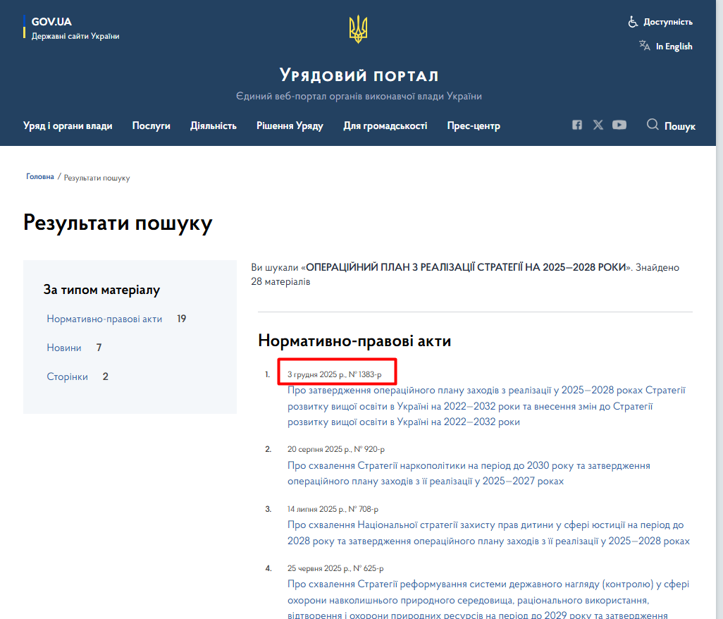 https://www.kmu.gov.ua/searchresult?key=%D0%BE%D0%BF%D0%B5%D1%80%D0%B0%D1%86%D1%96%D0%B9%D0%BD%D0%B8%D0%B9%20%D0%BF%D0%BB%D0%B0%D0%BD%20%D0%B7%20%D1%80%D0%B5%D0%B0%D0%BB%D1%96%D0%B7%D0%B0%D1%86%D1%96%D1%97%20%D0%A1%D1%82%D1%80%D0%B0%D1%82%D0%B5%D0%B3%D1%96%D1%97%20%D0%BD%D0%B0%202025%E2%80%942028%20%D1%80%D0%BE%D0%BA%D0%B8