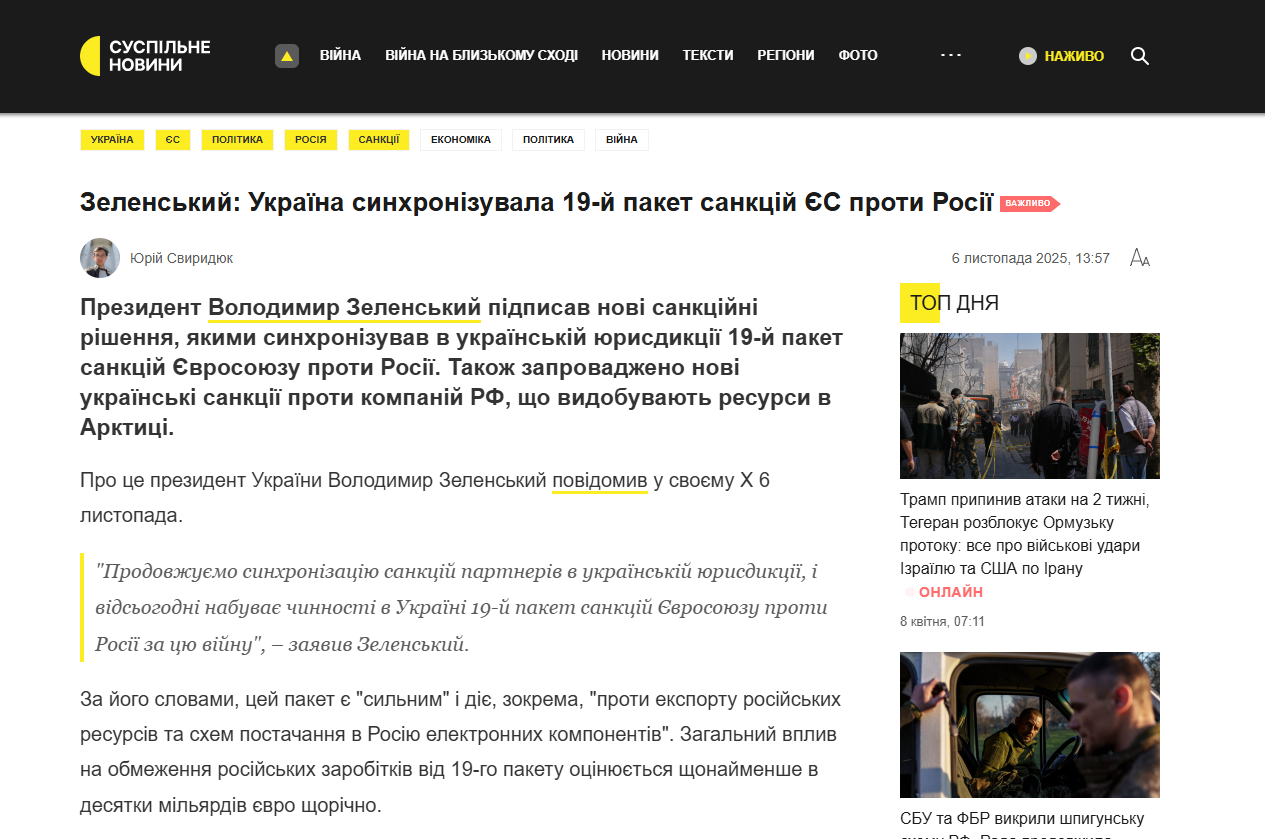 https://suspilne.media/1157806-ukraina-sinhronizuvala-19-j-paket-sankcij-es-proti-rosii-zelenskij/