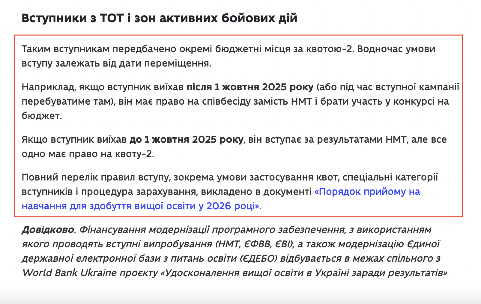 https://mon.gov.ua/news/mon-opublikuvalo-poriadok-pryiomu-do-zakladiv-vyshchoi-osvity-u-2026-rotsi?utm