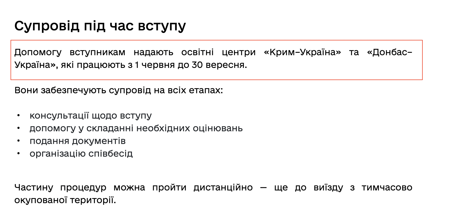 https://mindev.gov.ua/news/vstup-ditei-ta-molodi-z-tot-shcho-potribno-znaty?utm