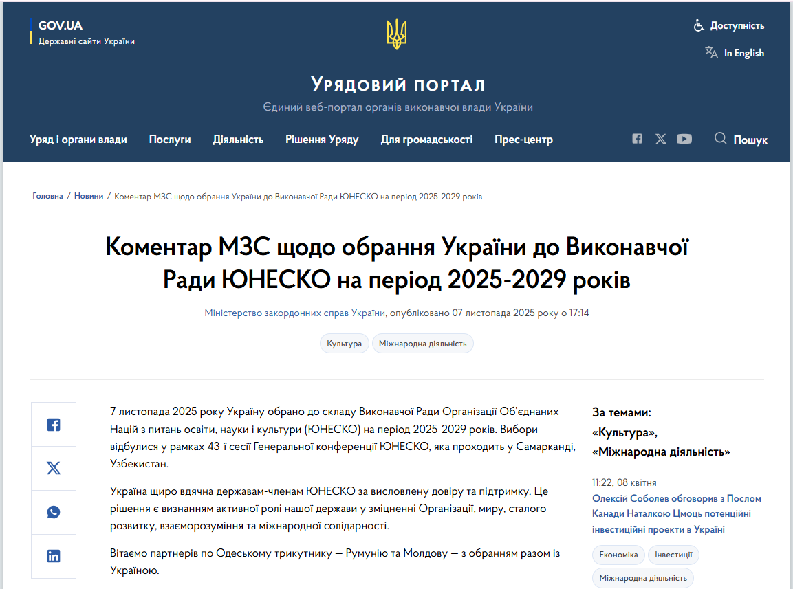 https://www.kmu.gov.ua/news/komentar-mzs-shchodo-obrannia-ukrainy-do-vykonavchoi-rady-iunesko-na-period-2025-2029-rokiv