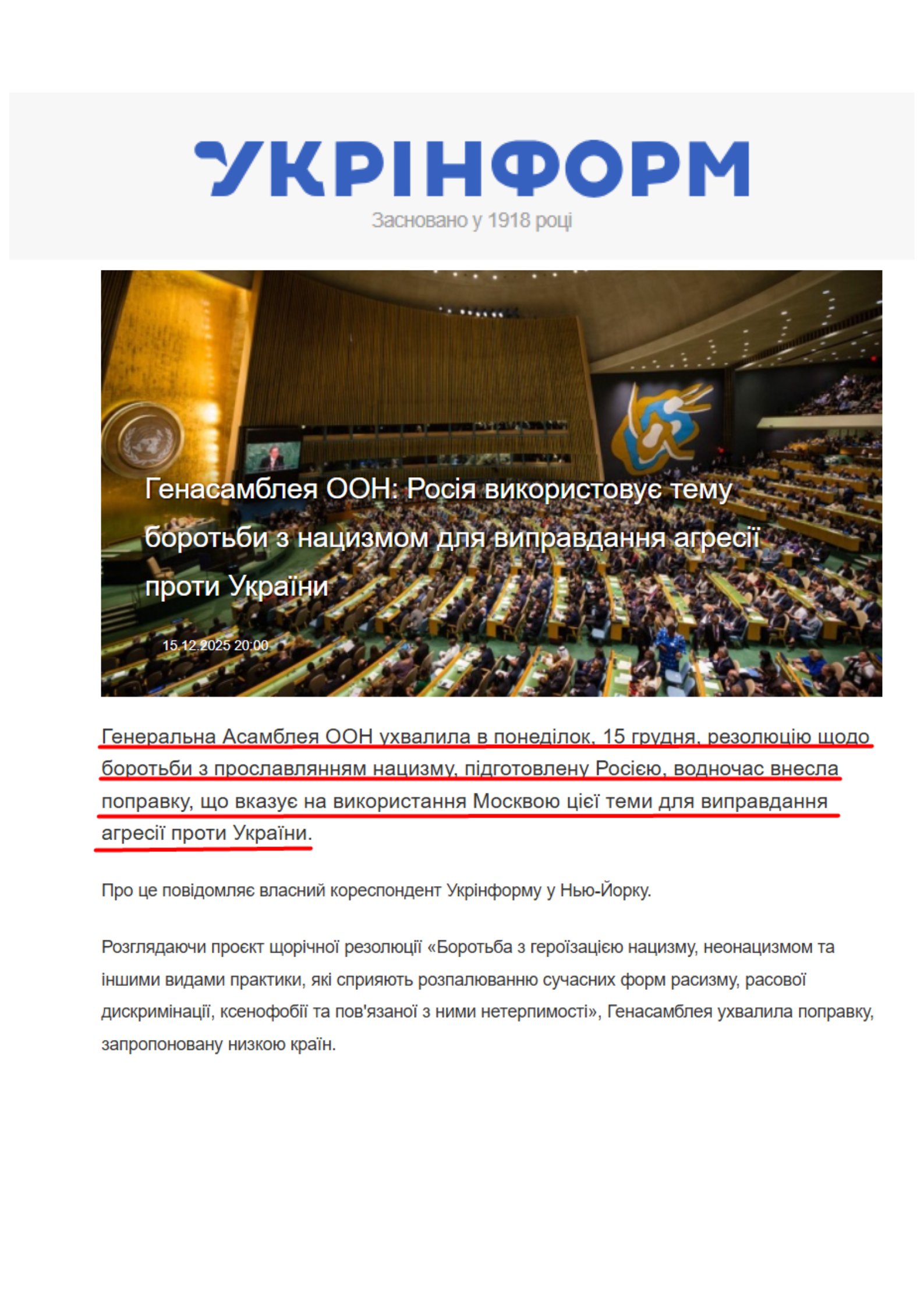 https://www.ukrinform.ua/rubric-world/4069986-genasamblea-oon-rosia-vikoristovue-temu-borotbi-z-nacizmom-dla-vipravdanna-agresii-proti-ukraini.html