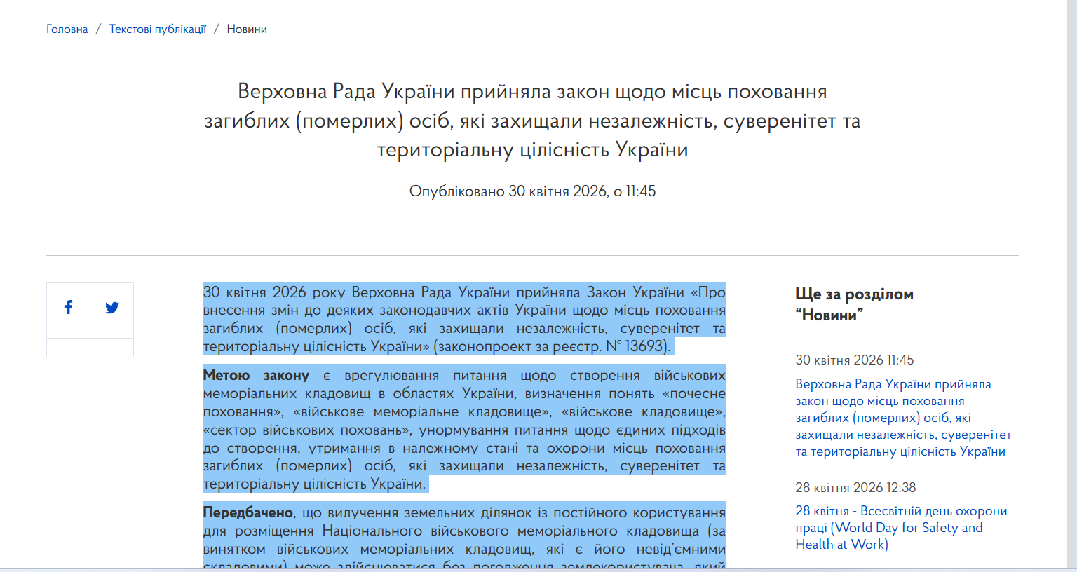 https://itd.rada.gov.ua/billinfo/Bills/Card/57191