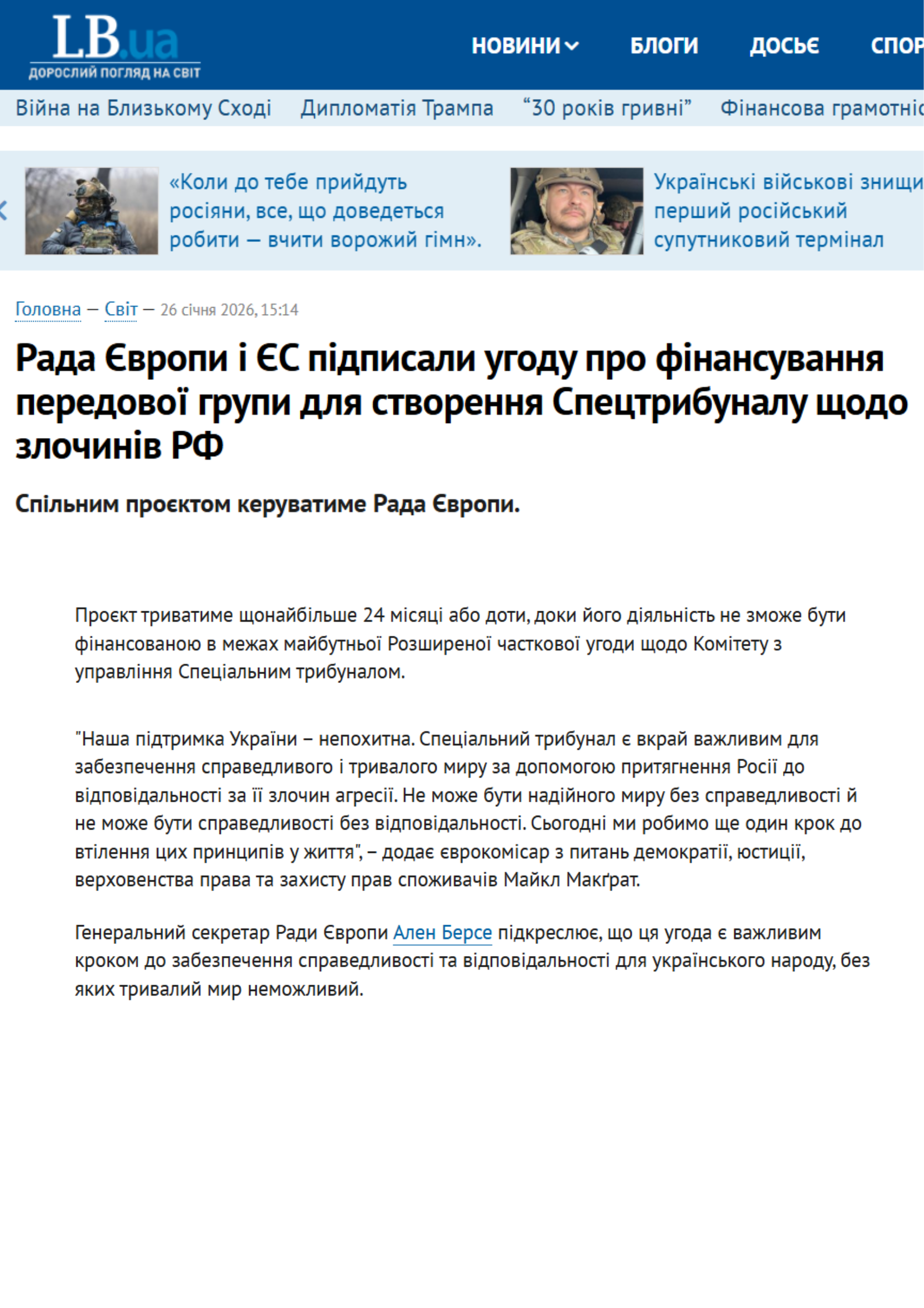 https://lb.ua/world/2026/01/26/718870_rada_ievropi_ies_pidpisali_ugodu.html
