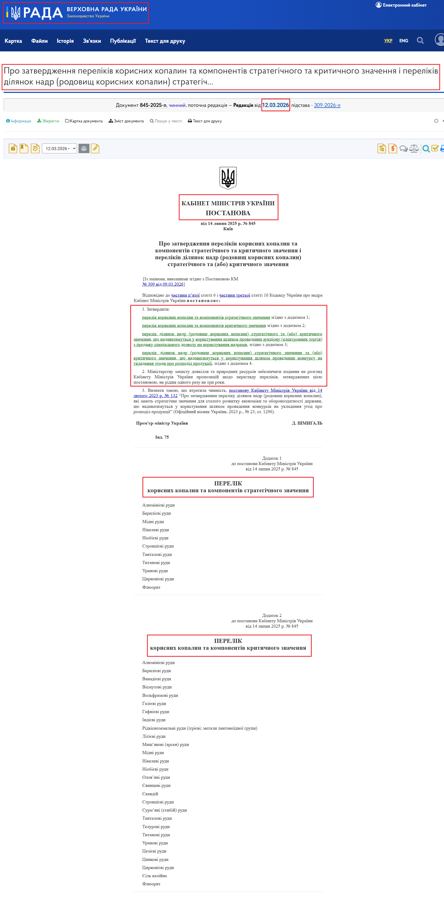 https://zakon.rada.gov.ua/laws/show/845-2025-%D0%BF#Text