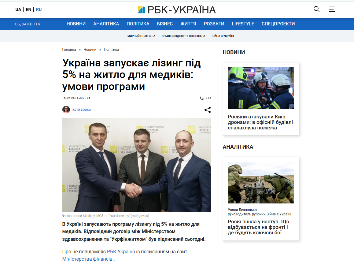 https://www.rbc.ua/ukr/news/ukraina-zapuskaet-lizing-5-zhile-medikov-1637069917.html
