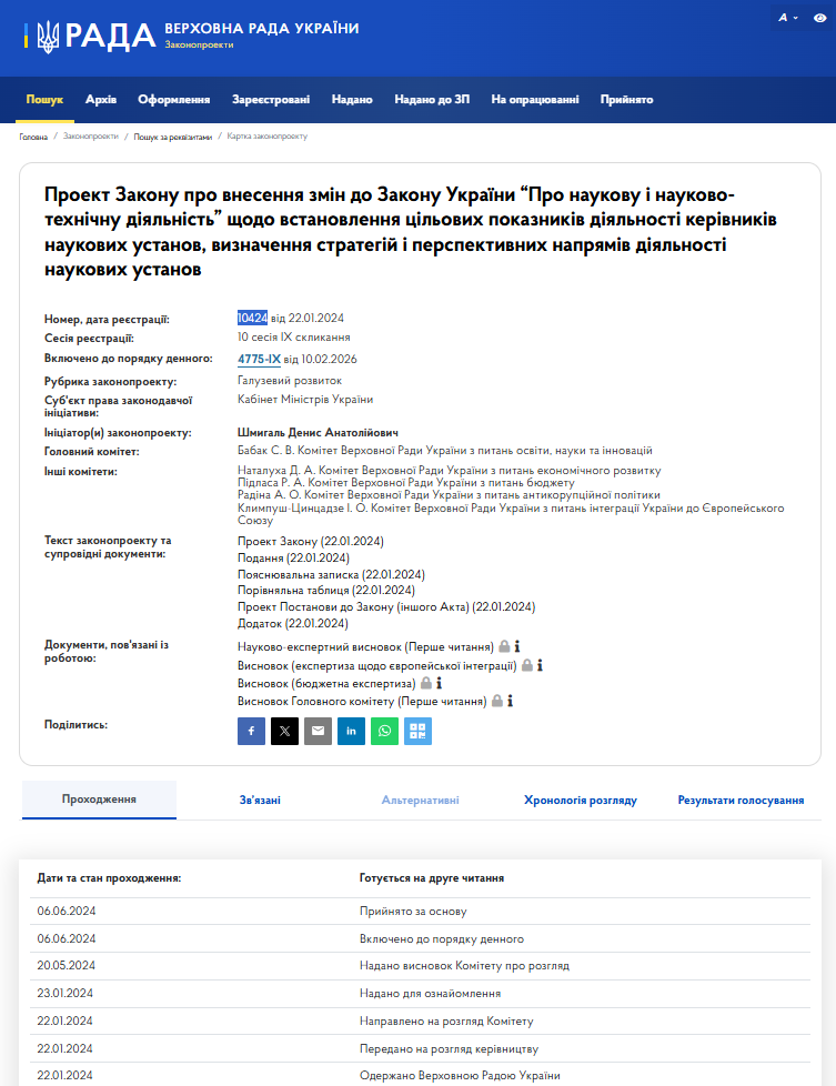 https://itd.rada.gov.ua/billinfo/Bills/Card/43563