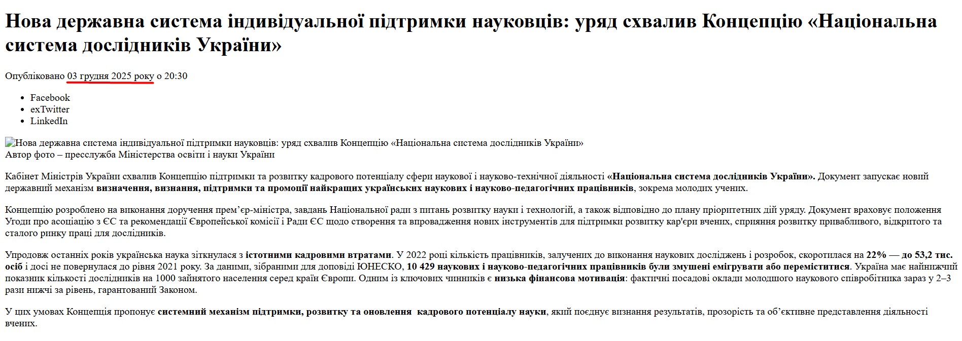 https://mon.gov.ua/news/nova-derzhavna-systema-indyvidualnoi-pidtrymky-naukovtsiv-uriad-skhvalyv-kontseptsiiu-natsionalna-systema-doslidnykiv-ukrainy