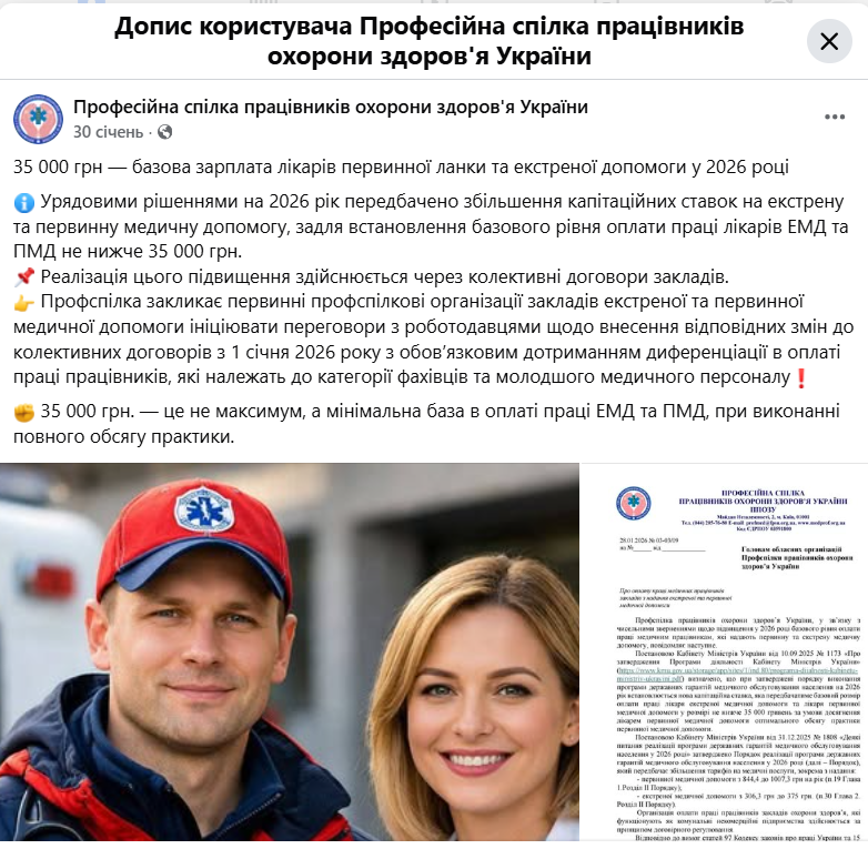 https://www.facebook.com/PPOZU/posts/35-000-%D0%B3%D1%80%D0%BD-%D0%B1%D0%B0%D0%B7%D0%BE%D0%B2%D0%B0-%D0%B7%D0%B0%D1%80%D0%BF%D0%BB%D0%B0%D1%82%D0%B0-%D0%BB%D1%96%D0%BA%D0%B0%D1%80%D1%96%D0%B2-%D0%BF%D0%B5%D1%80%D0%B2%D0%B8%D0%BD%D0%BD%D0%BE%D1%97-%D0%BB%D0%B0%D0%BD%D0%BA%D0%B8-%D1%82%D0%B0-%D0%B5%D0%BA%D1%81%D1%82%D1%80%D0%B5%D0%BD%D0%BE%D1%97-%D0%B4%D0%BE%D0%BF%D0%BE%D0%BC%D0%BE%D0%B3%D0%B8-%D1%83-2026-/1418138280105531/