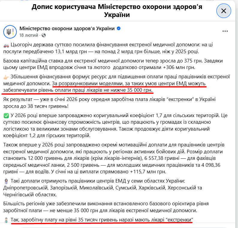 https://www.facebook.com/moz.ukr/posts/-%D1%86%D1%8C%D0%BE%D0%B3%D0%BE%D1%80%D1%96%D1%87-%D0%B4%D0%B5%D1%80%D0%B6%D0%B0%D0%B2%D0%B0-%D1%81%D1%83%D1%82%D1%82%D1%94%D0%B2%D0%BE-%D0%BF%D0%BE%D1%81%D0%B8%D0%BB%D0%B8%D0%BB%D0%B0-%D1%84%D1%96%D0%BD%D0%B0%D0%BD%D1%81%D1%83%D0%B2%D0%B0%D0%BD%D0%BD%D1%8F-%D0%B5%D0%BA%D1%81%D1%82%D1%80%D0%B5%D0%BD%D0%BE%D1%97-%D0%BC%D0%B5%D0%B4%D0%B8%D1%87%D0%BD%D0%BE%D1%97-%D0%B4%D0%BE%D0%BF%D0%BE%D0%BC%D0%BE%D0%B3%D0%B8-%D0%BD%D0%B0-%D1%86/1373666458120900/