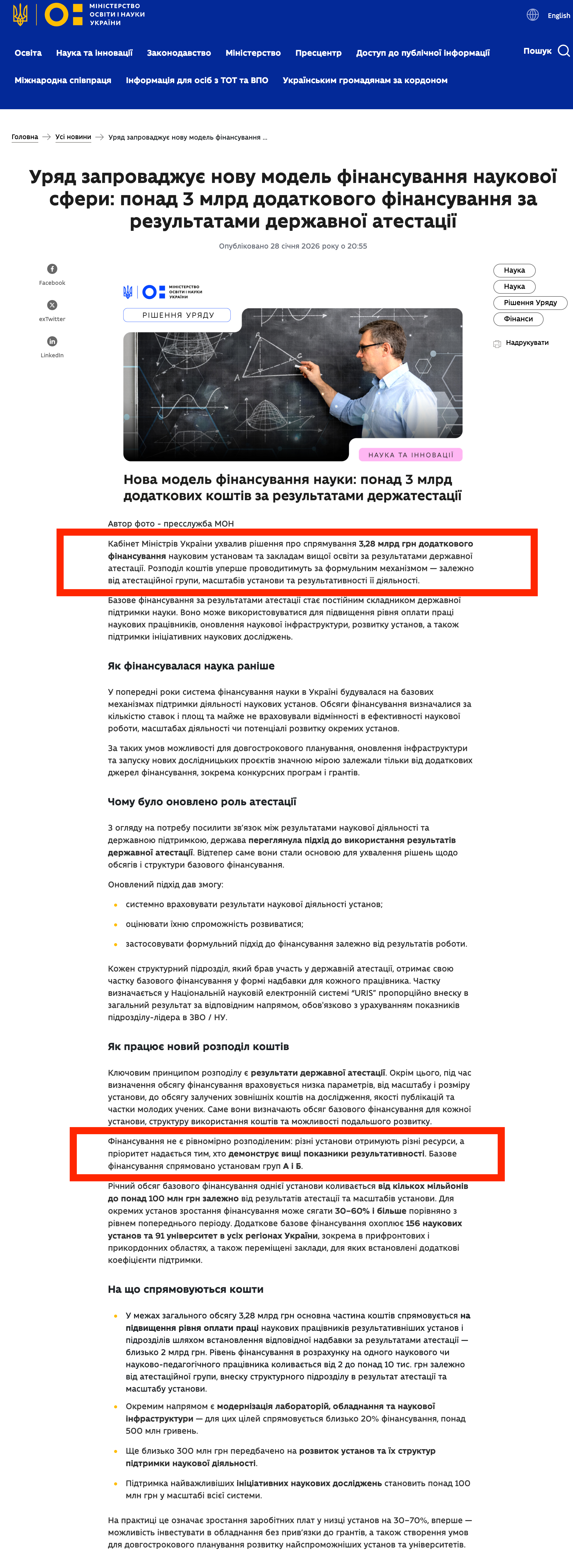 https://mon.gov.ua/news/uriad-zaprovadzhuie-novu-model-finansuvannia-naukovoi-sfery-ponad-3-mlrd-dodatkovoho-finansuvannia-za-rezultatamy-derzhavnoi-atestatsii?v=697a5c768cec4&fbclid=IwY2xjawSTS1NleHRuA2FlbQIxMABicmlkETFNNTFtYncwSDNzSHBCbUtJc3J0YwZhcHBfaWQQMjIyMDM5MTc4ODIwMDg5MgABHiBq61k1uFPwUvxghdIFU2ZhKo6fxGXaCIZYsMgv6WCr5dsoYsFo9c-qA2Qo_aem_pzfrBusWPyqynRVXRNnE3g