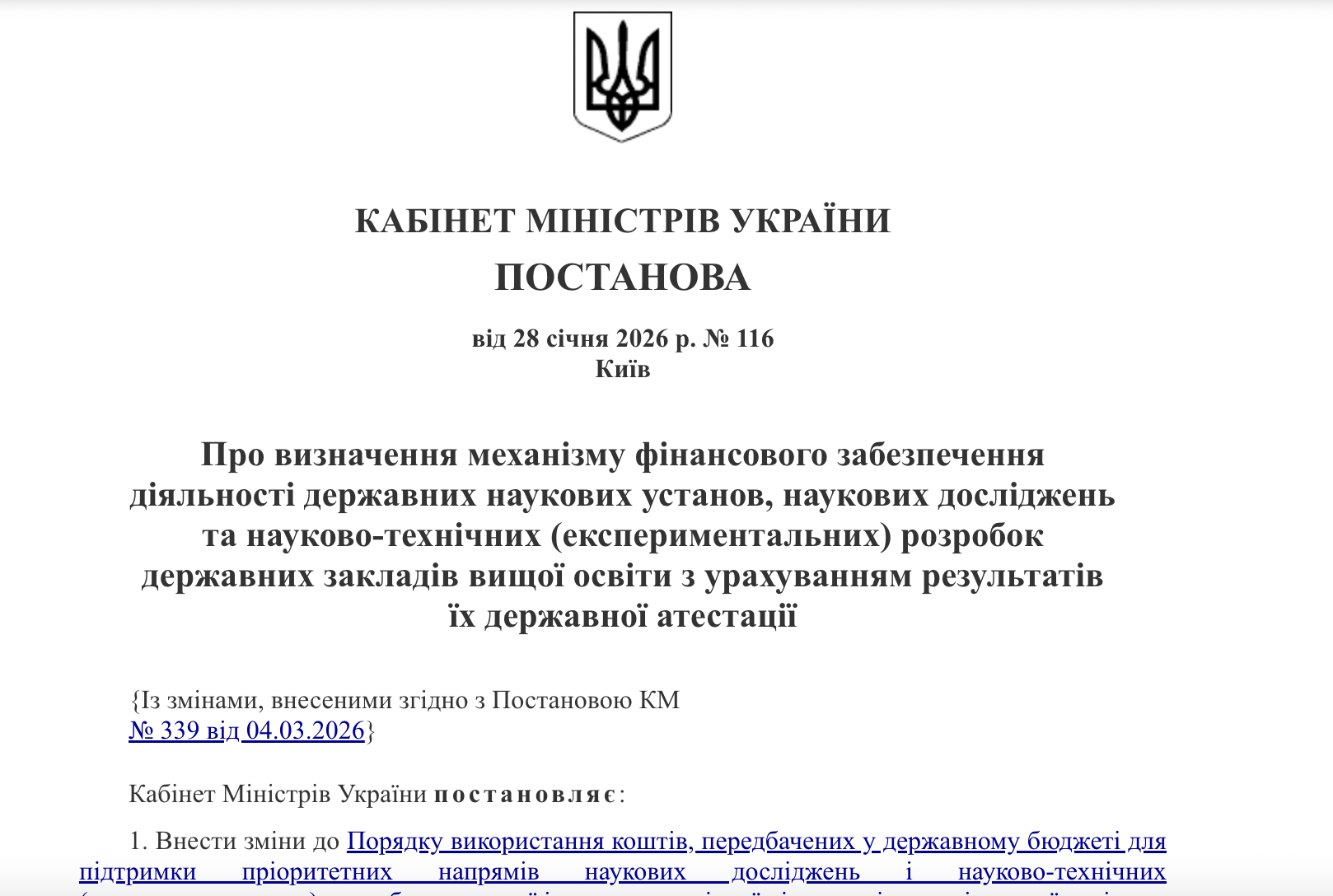 https://zakon.rada.gov.ua/laws/show/116-2026-%D0%BF#Text