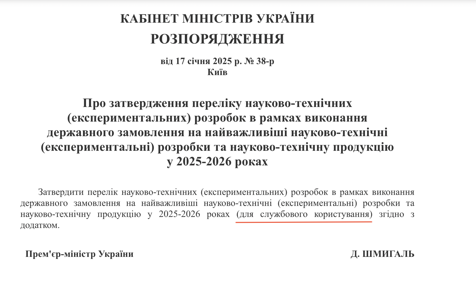 https://zakon.rada.gov.ua/laws/show/38-2025-%D1%80#Text