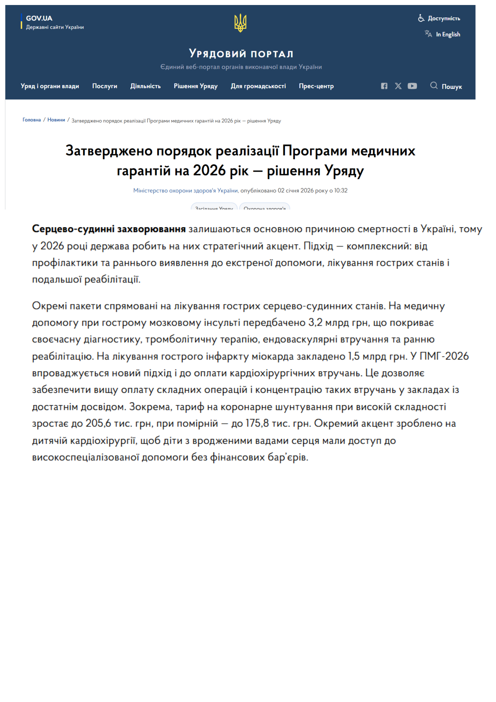 https://www.kmu.gov.ua/news/zatverdzheno-poriadok-realizatsii-prohramy-medychnykh-harantii-na-2026-rik-rishennia-uriadu