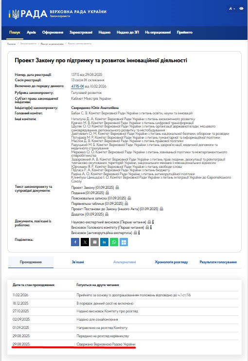 https://itd.rada.gov.ua/billinfo/Bills/Card/57219