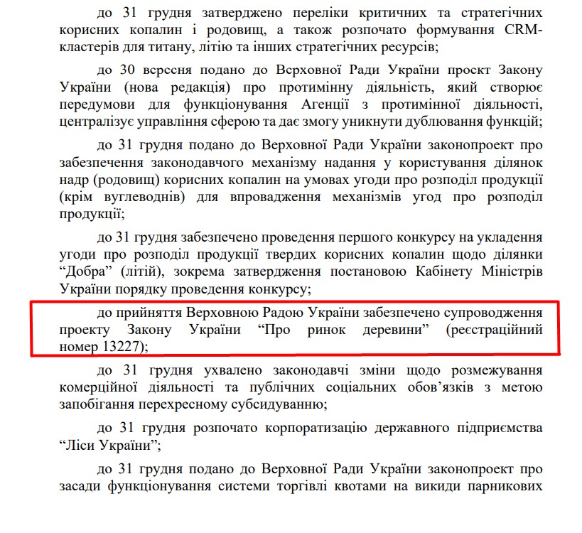 https://itd.rada.gov.ua/billinfo/Bills/Card/57395
