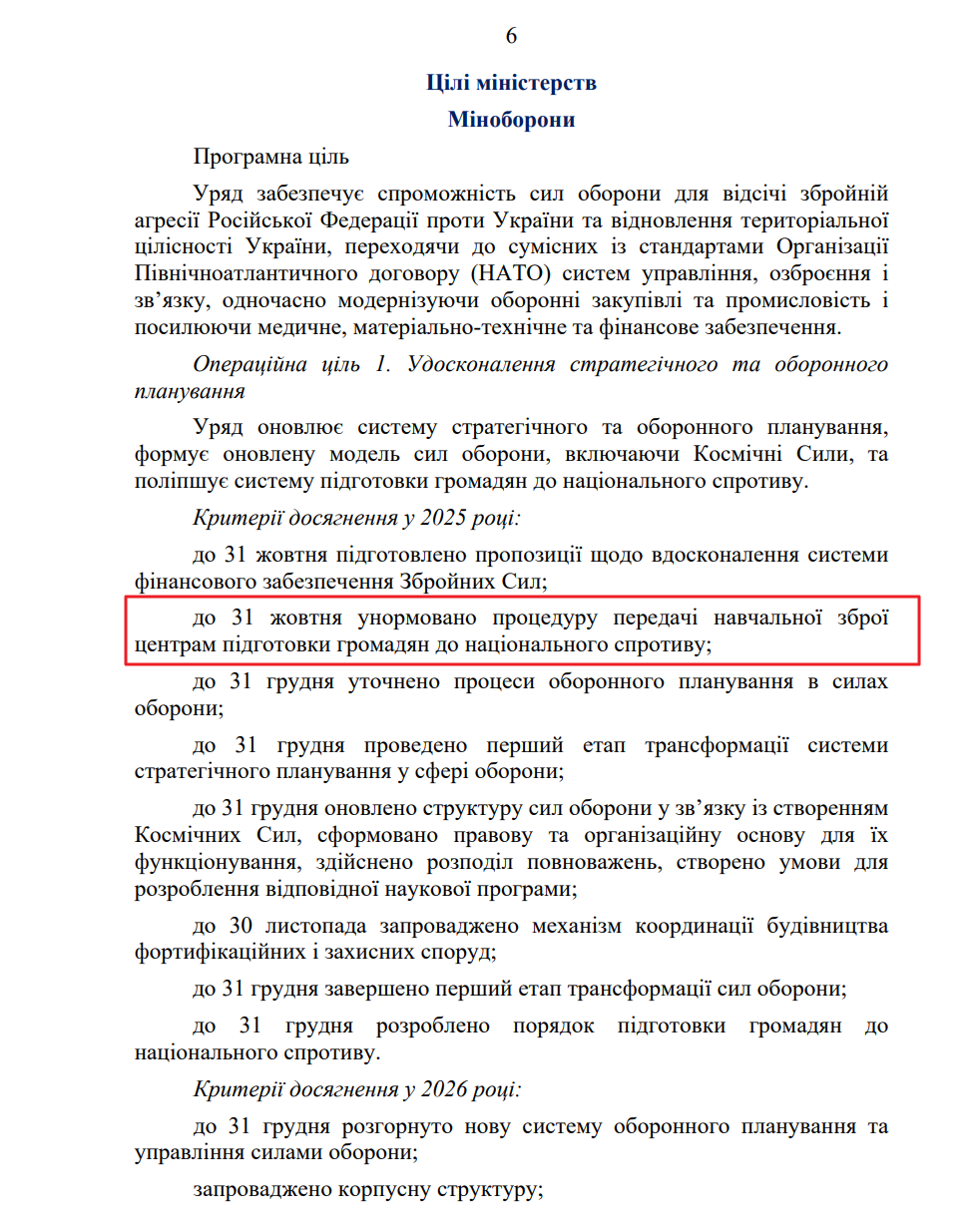 blob:https://itd.rada.gov.ua/0b6a6e55-8b51-48e7-ba20-45cb1c91caed