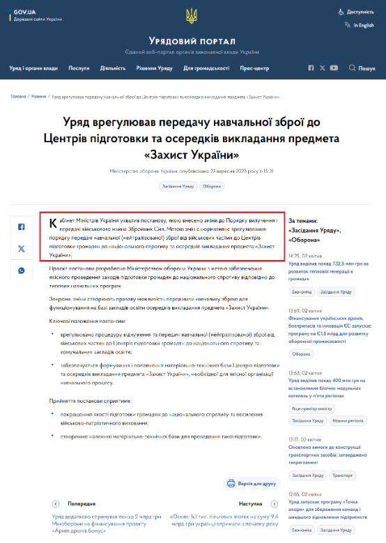 https://www.kmu.gov.ua/news/uriad-vrehuliuvav-peredachu-navchalnoi-zbroi-do-tsentriv-pidhotovky-ta-oseredkiv-vykladannia-predmeta-zakhyst-ukrainy
