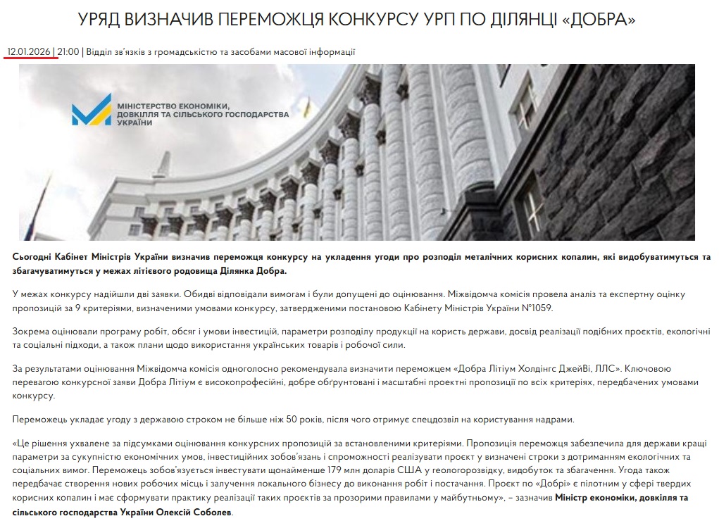 https://me.gov.ua/News/Detail/c9cbfe01-8bee-4bc8-896f-d3e930df2aba?lang=uk-UA&title=UriadViznachivPeremozhtsiaKonkursuUrpPoDiliantsidobra
