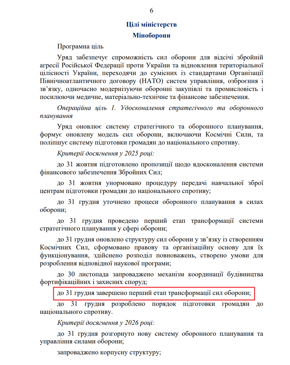 blob:https://itd.rada.gov.ua/0b6a6e55-8b51-48e7-ba20-45cb1c91caed