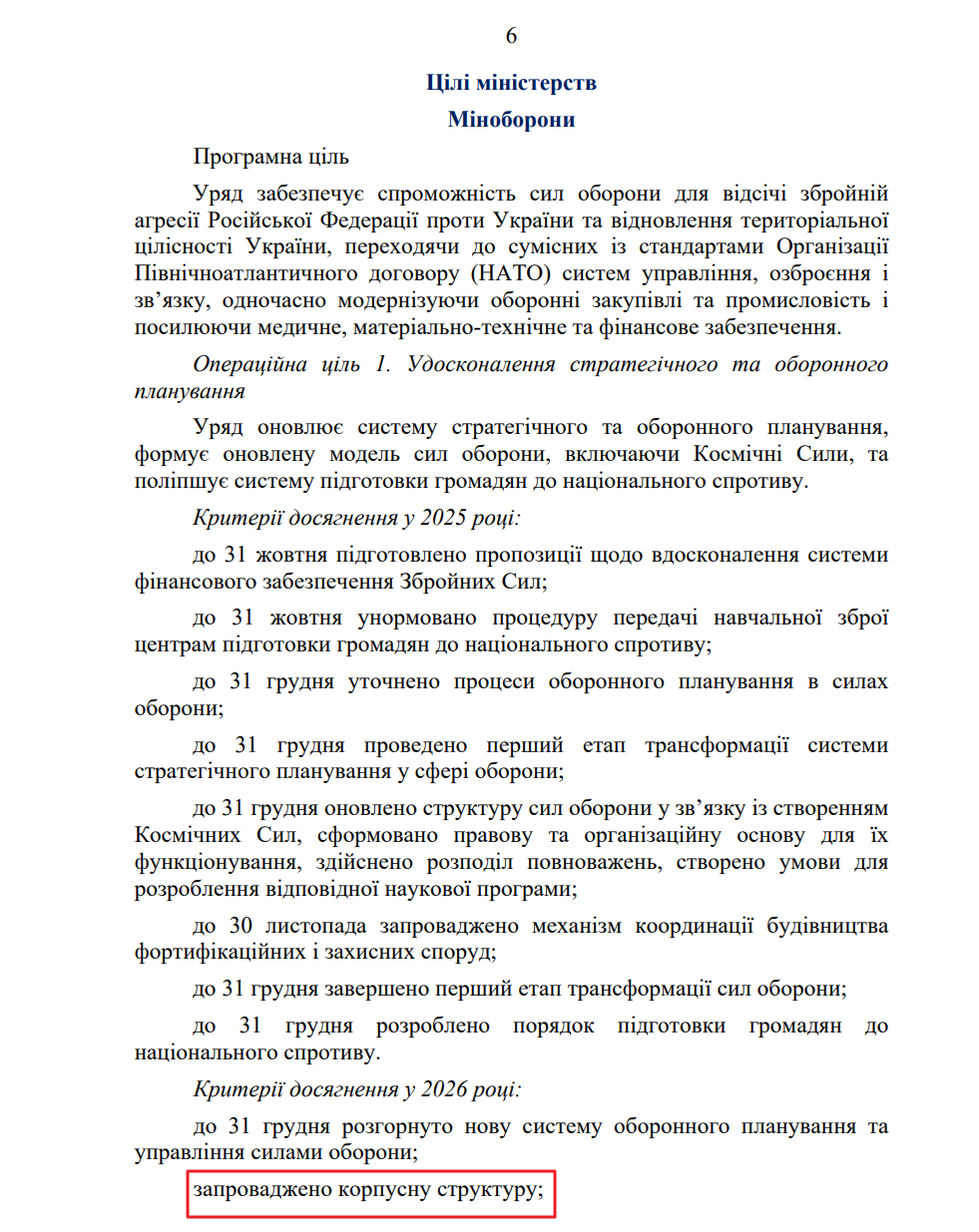 blob:https://itd.rada.gov.ua/0b6a6e55-8b51-48e7-ba20-45cb1c91caed