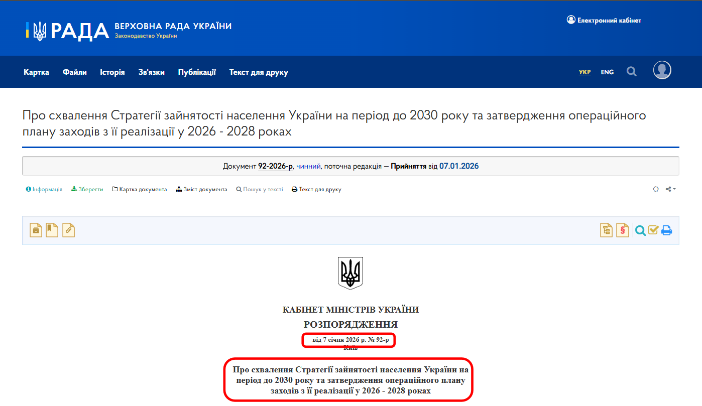 https://zakon.rada.gov.ua/laws/show/92-2026-%D1%80#Text
