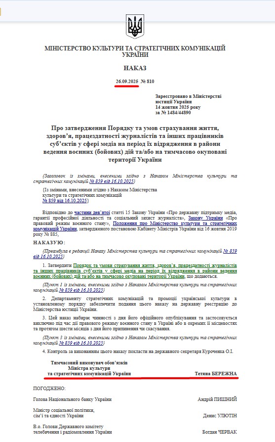https://zakon.rada.gov.ua/laws/show/z1484-25#Text