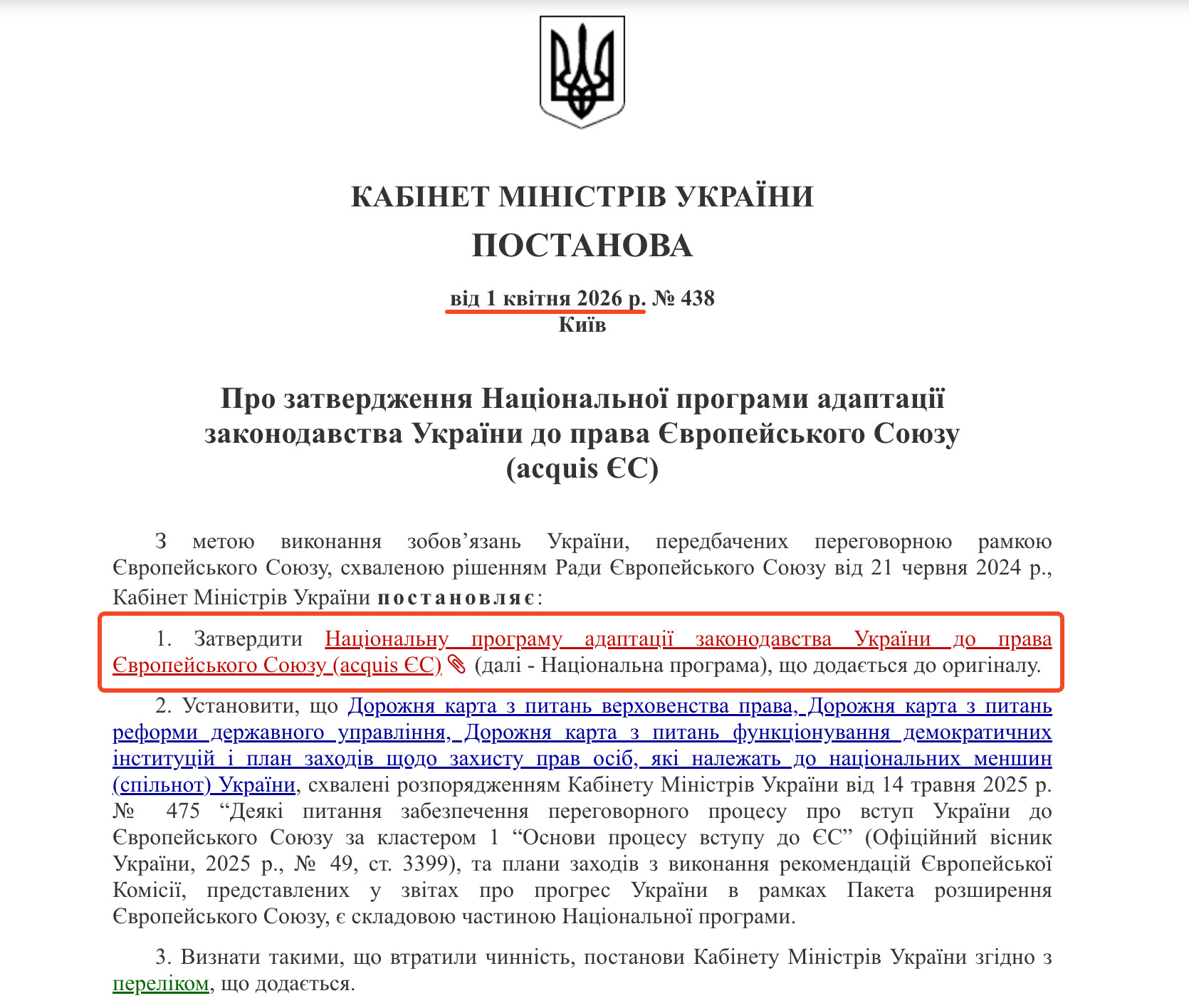 https://zakon.rada.gov.ua/laws/show/438-2026-%D0%BF#Text