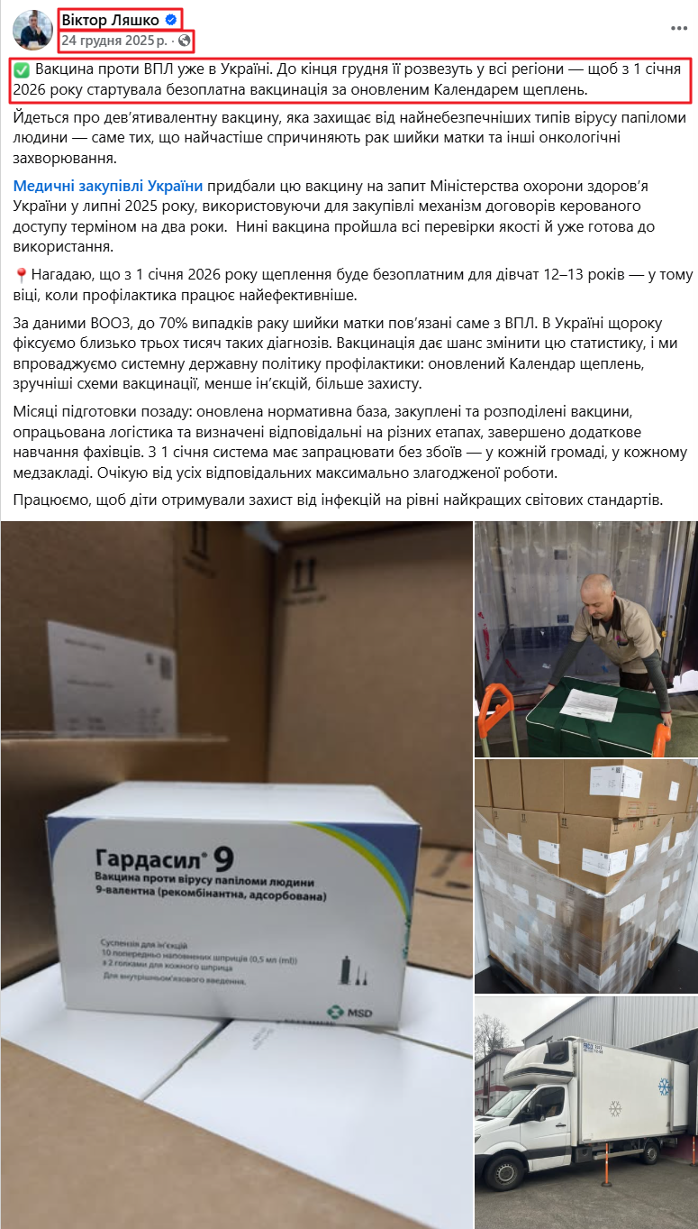 https://www.facebook.com/viktor.liashko/posts/-%D0%B2%D0%B0%D0%BA%D1%86%D0%B8%D0%BD%D0%B0-%D0%BF%D1%80%D0%BE%D1%82%D0%B8-%D0%B2%D0%BF%D0%BB-%D1%83%D0%B6%D0%B5-%D0%B2-%D1%83%D0%BA%D1%80%D0%B0%D1%97%D0%BD%D1%96-%D0%B4%D0%BE-%D0%BA%D1%96%D0%BD%D1%86%D1%8F-%D0%B3%D1%80%D1%83%D0%B4%D0%BD%D1%8F-%D1%97%D1%97-%D1%80%D0%BE%D0%B7%D0%B2%D0%B5%D0%B7%D1%83%D1%82%D1%8C-%D1%83-%D0%B2%D1%81%D1%96-%D1%80%D0%B5%D0%B3%D1%96%D0%BE%D0%BD%D0%B8-%D1%89%D0%BE%D0%B1-/3902615933203835/