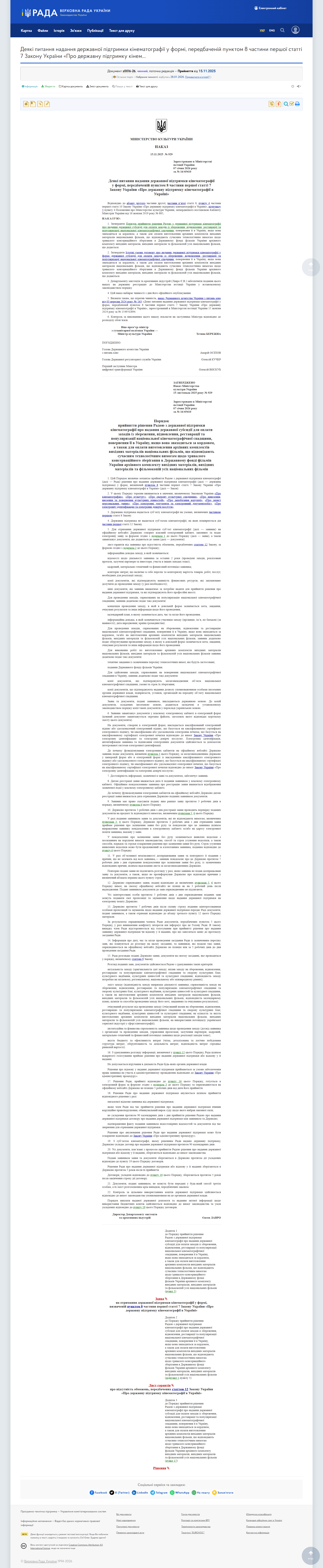 https://zakon.rada.gov.ua/laws/show/z0016-26#Text