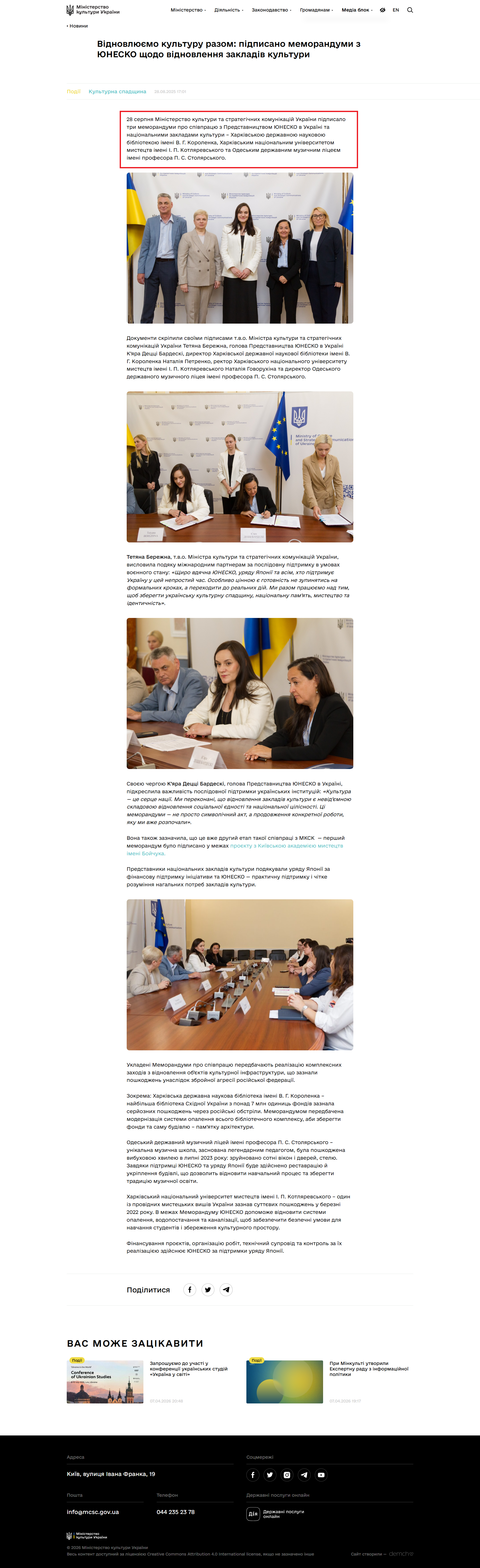 https://mincult.gov.ua/news/vidnovlyuyemo-kulturu-razom-pidpysano-memorandumy-z-yunesko-shhodo-vidnovlennya-zakladiv-kultury/