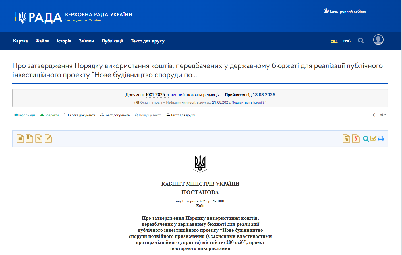 https://zakon.rada.gov.ua/laws/show/1001-2025-%D0%BF#Text