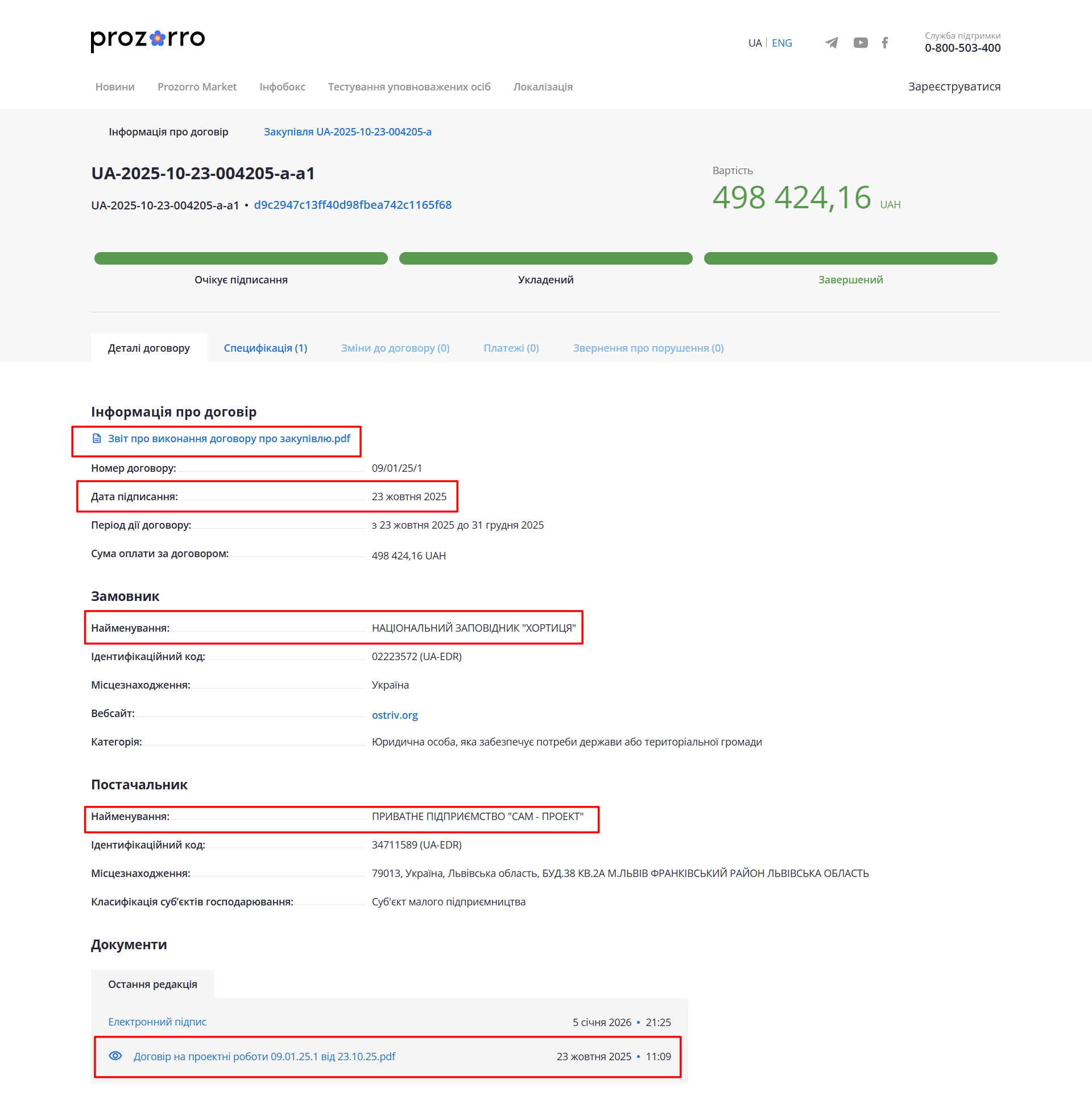 https://prozorro.gov.ua/uk/contract/UA-2025-10-23-004205-a-a1