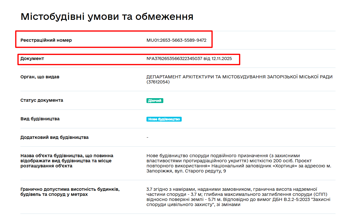 https://e-construction.gov.ua/document_detail/doc_id=3773841775932736887/optype=4
