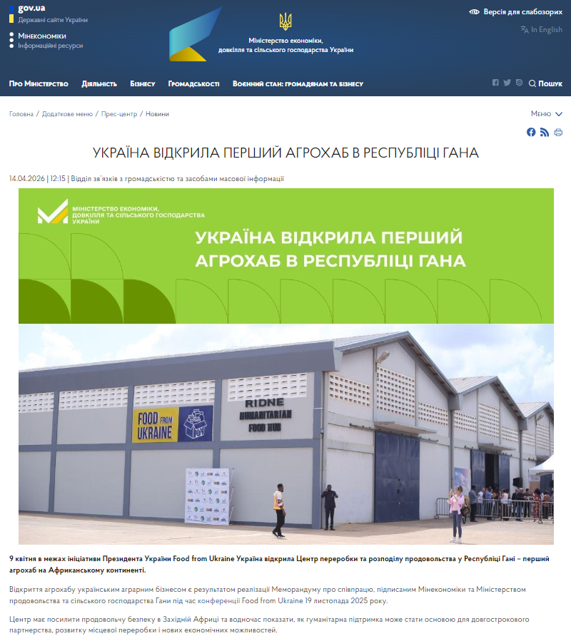 https://me.gov.ua/News/Detail/f70cb8af-e926-469b-b585-da6bd2927186?lang=uk-UA&title=UkrainaVidkrilaPershiiAgrokhabVRespublitsiGana