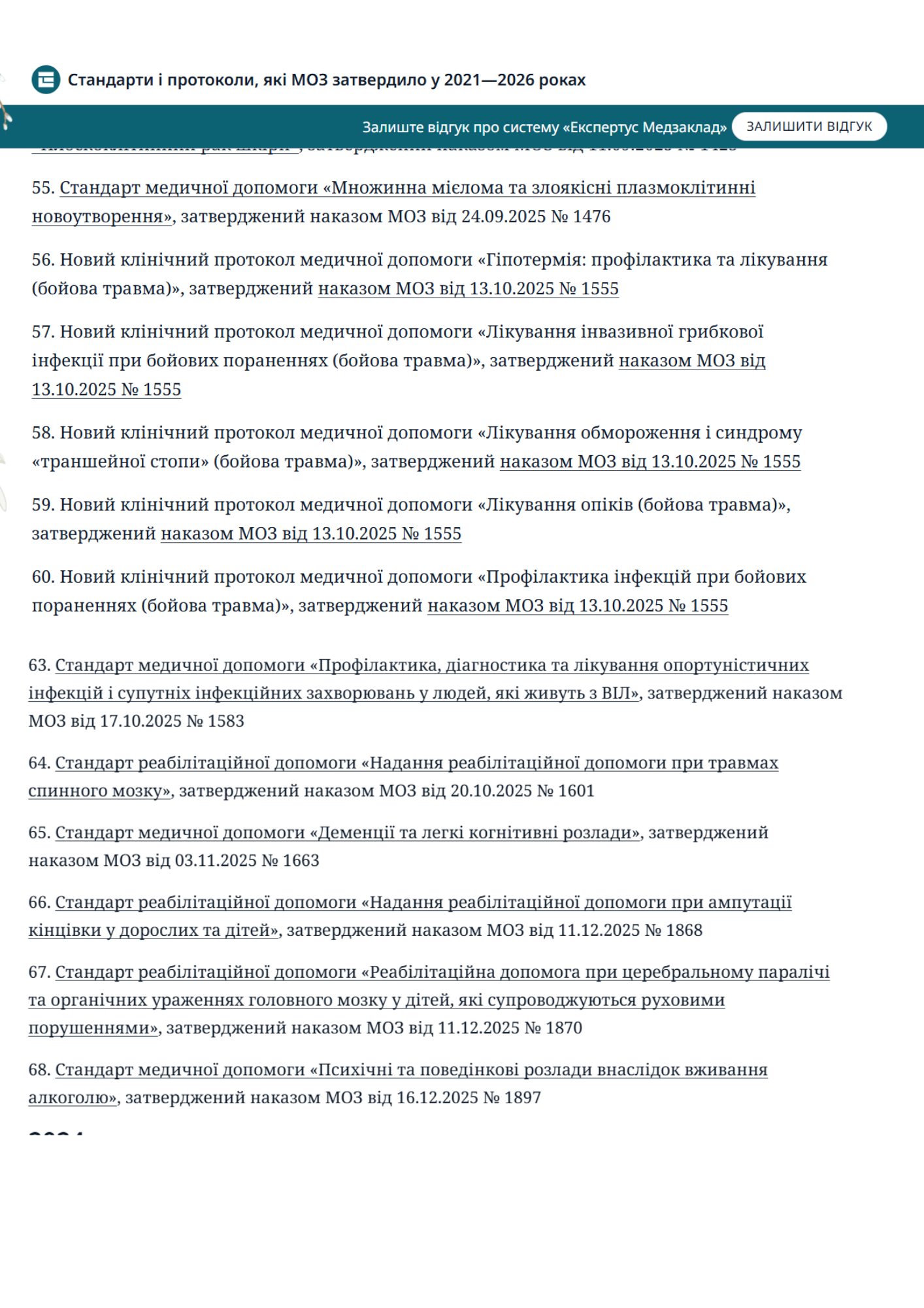 https://med.expertus.com.ua/directories/978